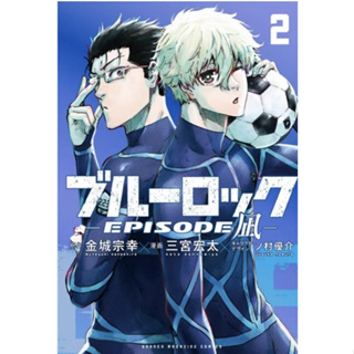 Blue Lock: Episode Nagi ภาษาญี่ปุ่น เล่ม 1-2