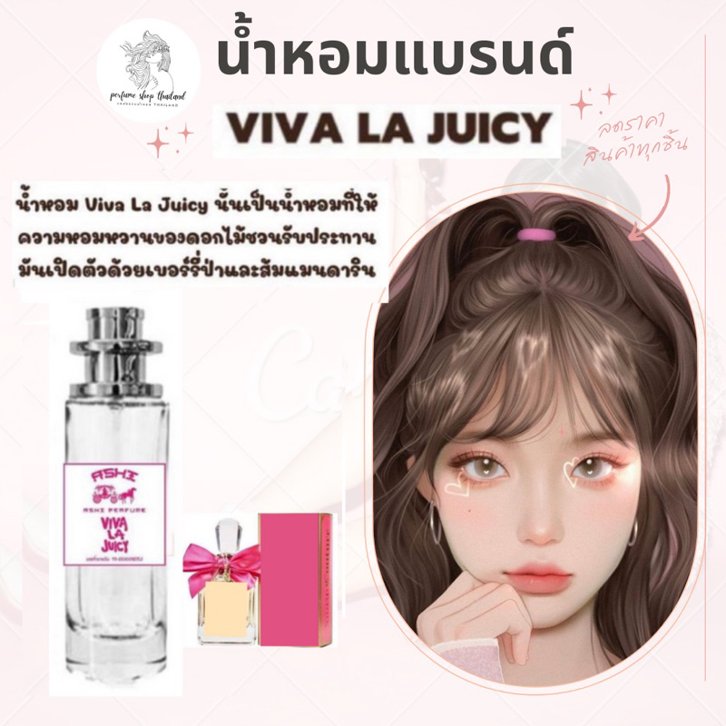 ภาพหน้าปกสินค้าพร้อมส่งน้ำหอมเทียบกลิ่น VIVA ️35ml ราคา39 บาท มีชำระปลายทาง จากร้าน perfumeshopthailand บน Shopee