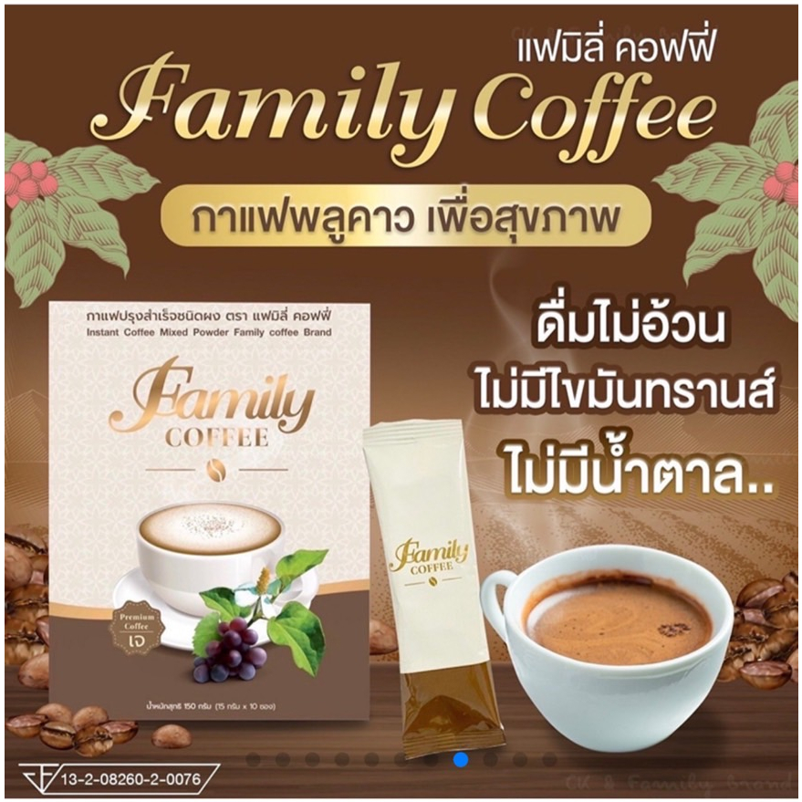 family-coffee-แฟมิลี่-คอฟฟี่-ของแท้100-กาแฟพลูคาว-เพื่อสุขภาพ-กาแฟปรุงสำเร็จชนิดผง-ตรา-แฟมิลี่-คอฟฟี่-shopmall