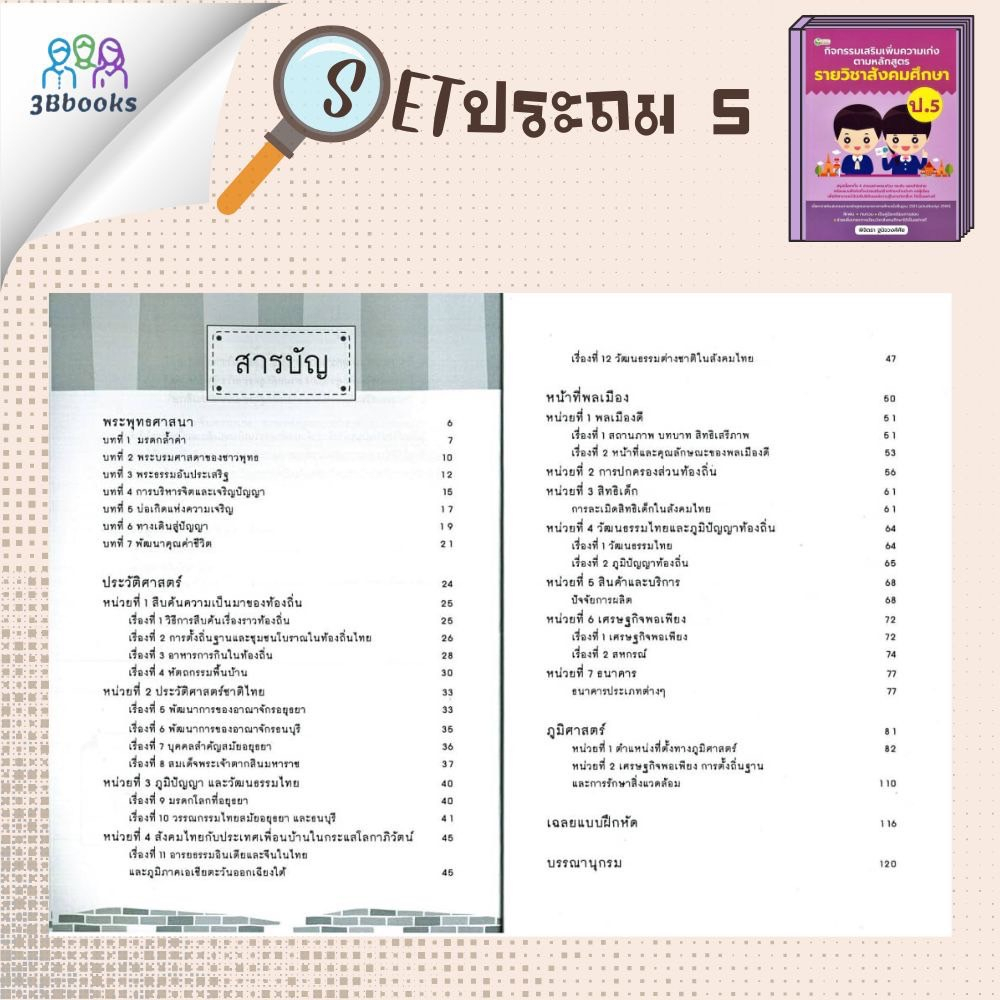 หนังสือชุด-กิจกรรมเสริมเพิ่มความเก่ง-ตามหลักสูตรรายวิชา-ป-5-การศึกษา-การสอนประถมศึกษา-คู่มือการเรียนประถมศึกษา