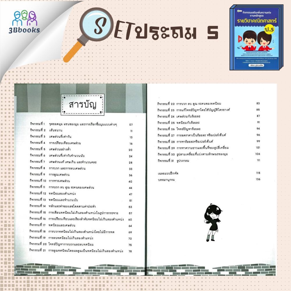 หนังสือชุด-กิจกรรมเสริมเพิ่มความเก่ง-ตามหลักสูตรรายวิชา-ป-5-การศึกษา-การสอนประถมศึกษา-คู่มือการเรียนประถมศึกษา