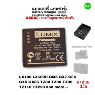 Panasonic DMW-BLG10E Battery Charger DE-A99 original แบตเตอรี่ แท่นชาร์จ ของแท้ GM5 GX85 GX7 used มือสองคัดคุณภาพประกัน