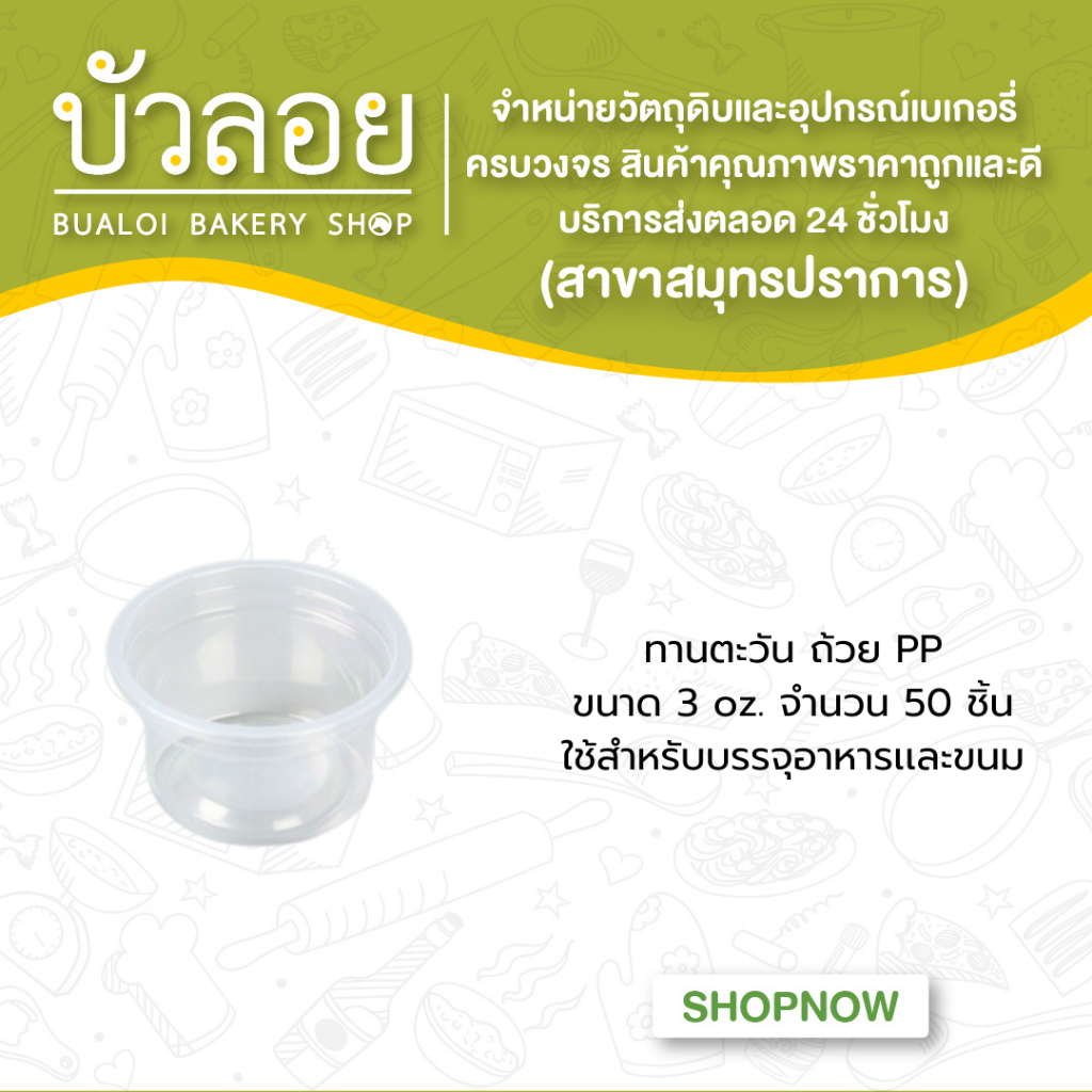 ทานตะวัน-ถ้วย3oz-pp-50ชิ้น