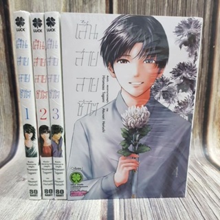 เส้นสายลายชีวิต เล่ม 1-4 จบ ยกชุด (การ์ตูนมือ1ในซีล)มีพร้อมส่ง