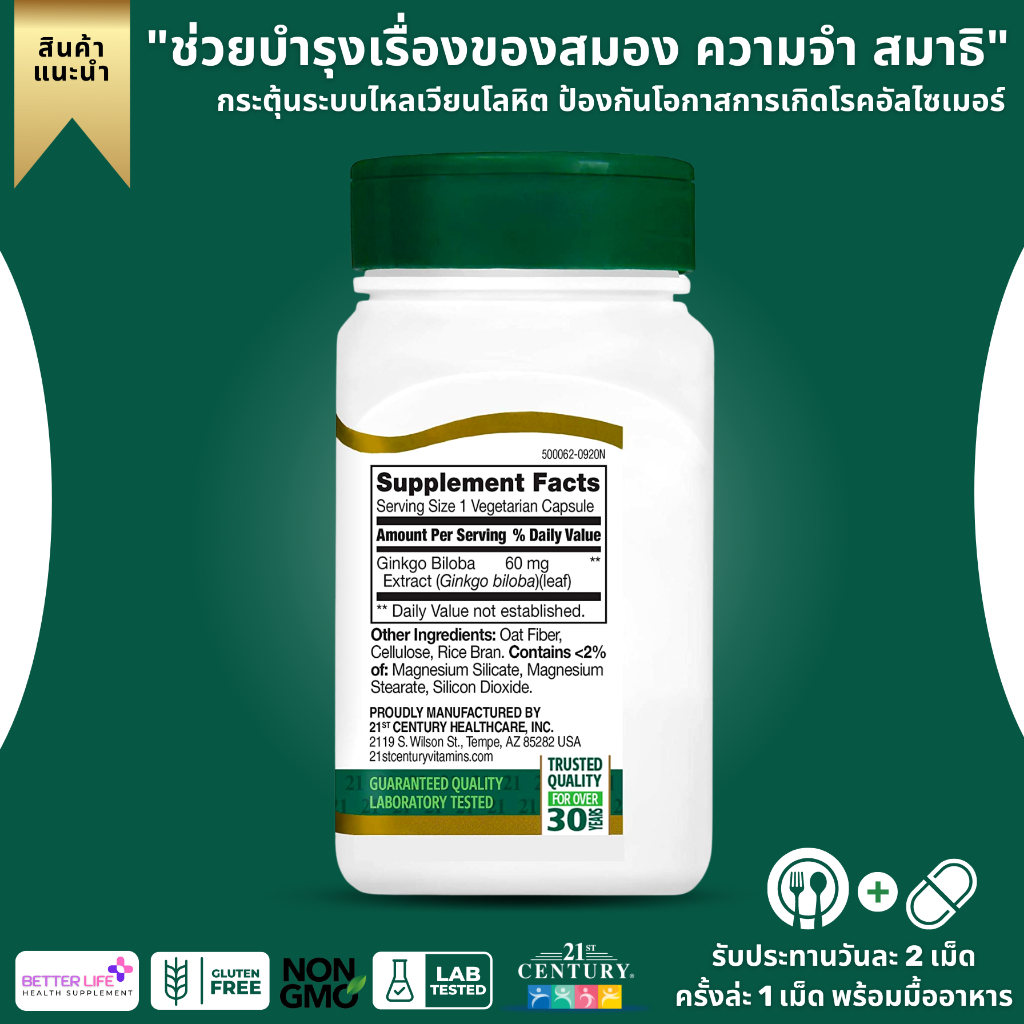 บำรุงสมองและเสริมความจำ-21st-century-ginkgo-biloba-extract-standardized-60-vegetarian-capsules-no-3036