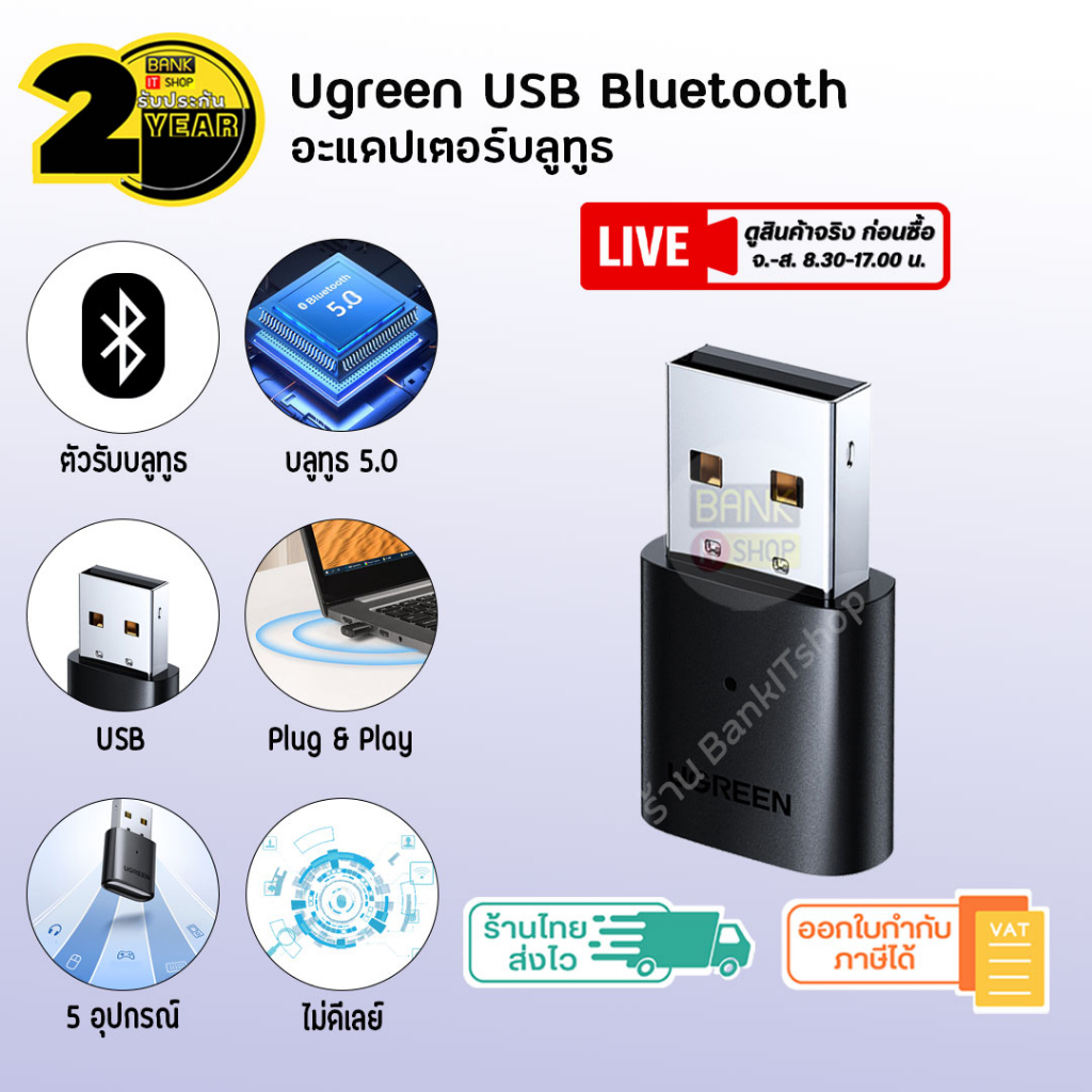 ประกัน-2-ปี-ugreen-usb-bluetooth-5-0-pc-แท้-sku46-บลูทูธ-usb-bluetooth-adapter-บลูทูธ-5-0-usb-bluetooth-5-0-pc-ยูเอส