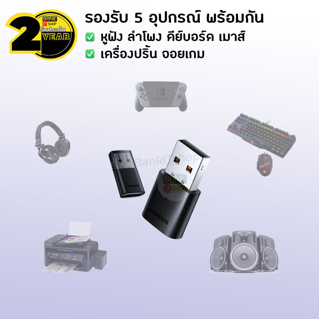 ประกัน-2-ปี-ugreen-usb-bluetooth-5-0-pc-แท้-sku46-บลูทูธ-usb-bluetooth-adapter-บลูทูธ-5-0-usb-bluetooth-5-0-pc-ยูเอส