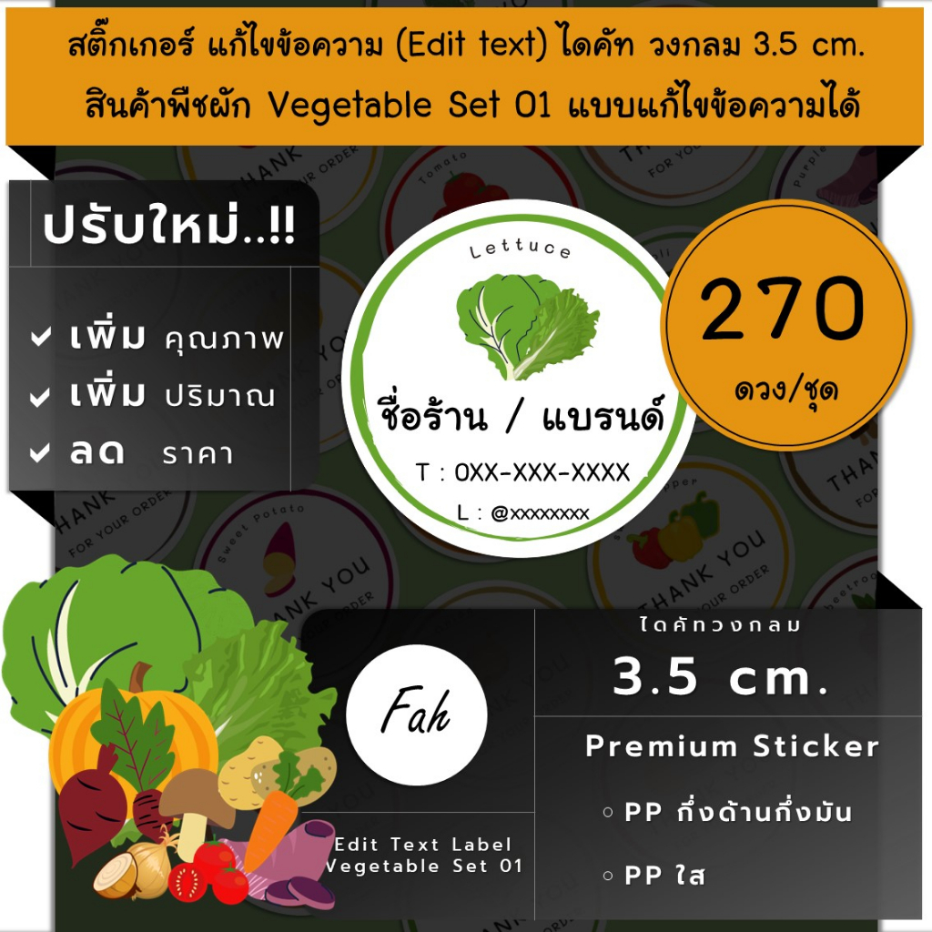 270ดวง-ชุด-cc0-35-a4-sbe-vegetable-01-sticker-edit-text-สติ๊กเกอร์ผัก-ไดคัท-สติ๊กเกอร์ชื่อร้าน-เปลี่ยนชื่อ-สติ๊กเกอร์พืช