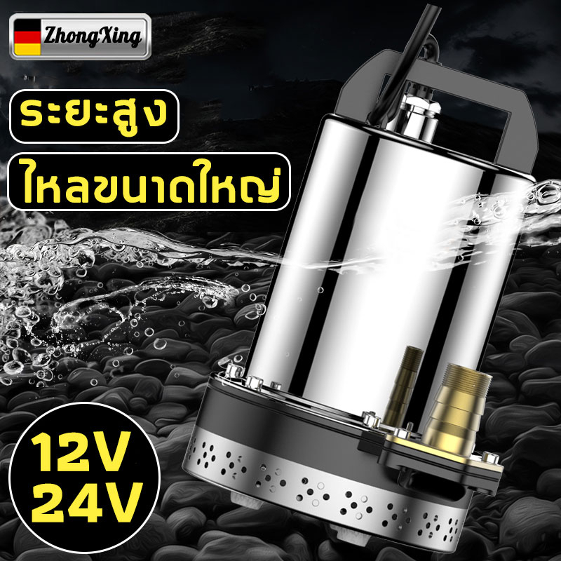 zx-ปั๊มน้ำไฟฟ้า-12v-24v-เลือกได้-ปั้มดูดน้ำ-ปั้มน้ํา-ไดโว่ดูดน้ำ-ปั้มแช่-ปั๊มไดโว่