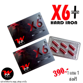 ภาพหน้าปกสินค้าซื้อ 1 แถม 1 อาหารเสริม X6 Plus Hard Iron ส่งฟรี (ไม่ระบุชื่อสินค้าหน้ากล่อง) ที่เกี่ยวข้อง