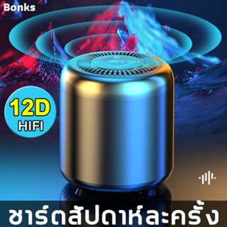 Bonks ลำโพงบลูทู Bluetooth 5.3 ลำฟโพงบูลทูธ ลำโพงบูทูธดังๆ ลำโพงบลูทูธ Wireless Bluetooth Speaker