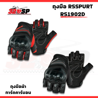 ถุงมือ RSSPURT RS1902D แบบครึ่งนิ้ว !!