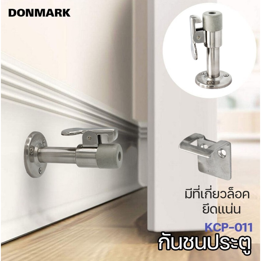 donmark-กันชนประตู-กันชนสแตนเลสออโต้-รุ่น-kcp-011