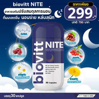 Biovitt NITE ไบโอวิด ไนท์ แคปซูล ปรับสมดุลการนอน ตื่นมาสดชื่น หลับสนิท  หลับง่าย ไม่สะดุ้ง