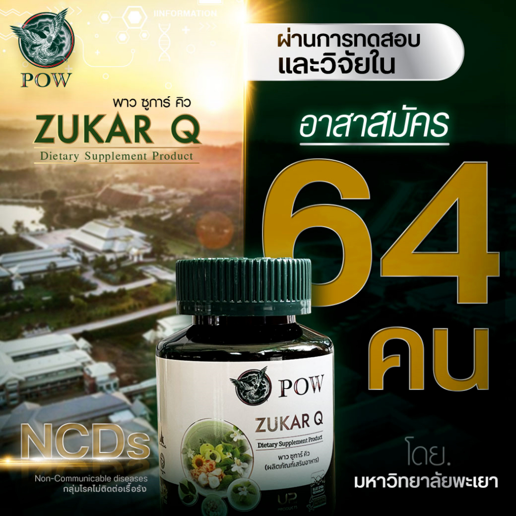 ภาพสินค้าPOW Zukar Q พาวซูการ์คิว ผลิตภัณฑ์เสริมอาหารสำหรับผู้ที่ต้องการดูแลน้ำตาลและไขมันในเลือด  3 กระปุก 90 เม็ด จากร้าน wisewellness บน Shopee ภาพที่ 3