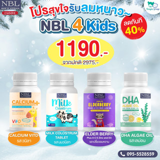 🤎2 แถม 1🤎NBL Milk Colostrum เจริญอาหาร สร้างภูมิคุ้มกันเด็ก บำรุงสมอง สายตา ต้านหวัด ไอจาม ชุดเช็ตวิตามินสำหรับเด็ก