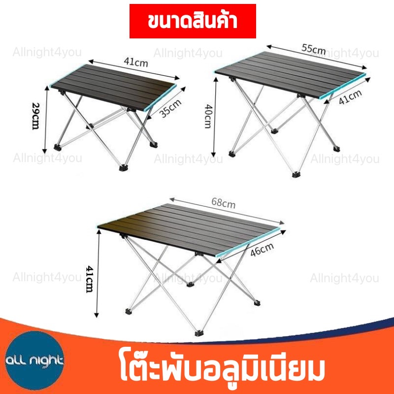 โต๊ะพับอลูมิเนียม-3-ขนาด-s-m-l-กางง่าย-ขนาดกระทัดรัด-พกพาสะดวก-พร้อมถุงจัดเก็บ