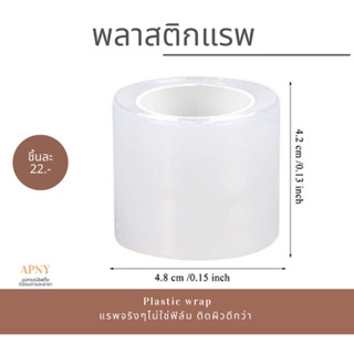 แรพ พักน้ำยาลิฟติ้ง สักคิ้ว สักปาก wrap