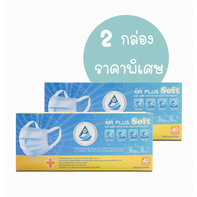 (2กล่อง)AIR PLUS SOFT Mask รุ่นใหม่!แถบหูกว้าง 