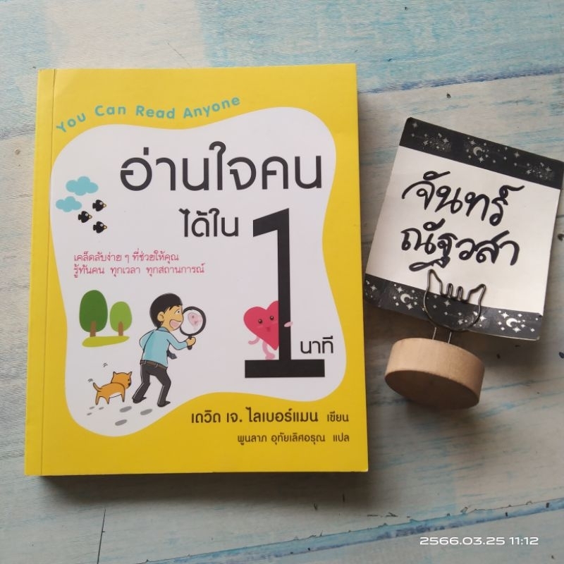 อ่านใจคนได้ใน1นาที-วีเลิร์น