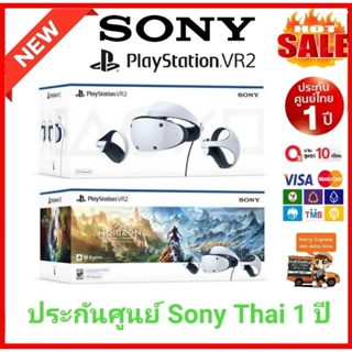 Playstation VR2 สินค้าล็อตใหม่ มือ1 ประกันศูนย์ Sony Thai 1 ปี