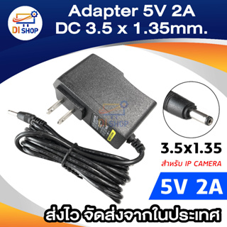 ภาพขนาดย่อของภาพหน้าปกสินค้าDi shop DC อะแดปเตอร์ Adapter 5V 2A 2000mA (DC 3.5*1.35MM) สำหรับ IP CAMERA จากร้าน ananyait บน Shopee