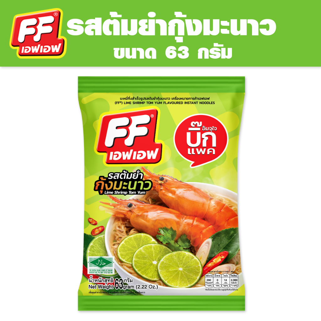 ซื้อ-4-แถม-1-ff-เอฟเอฟ-บะหมี่กึ่งสำเร็จรูป-รสต้มยำกุ้งมะนาว