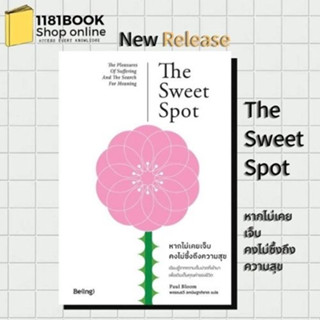 The sweet spot หากไม่เคยเจ็บ คงไม่ซึ้งถึงความสุข  ผู้เขียน: Paul Bloom (พอล บลูม)  สำนักพิมพ์: Be(ing) (บีอิ้ง)