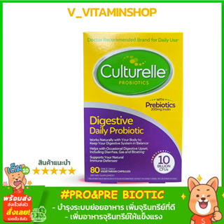 Culturelle  Digestive Health Probiotic With Prebiotic, 80 แคปซูลมังสวิรัติ ปรับสมดุลของแบคทีเรียในลำไส้ ระบบย่อยอาหาร