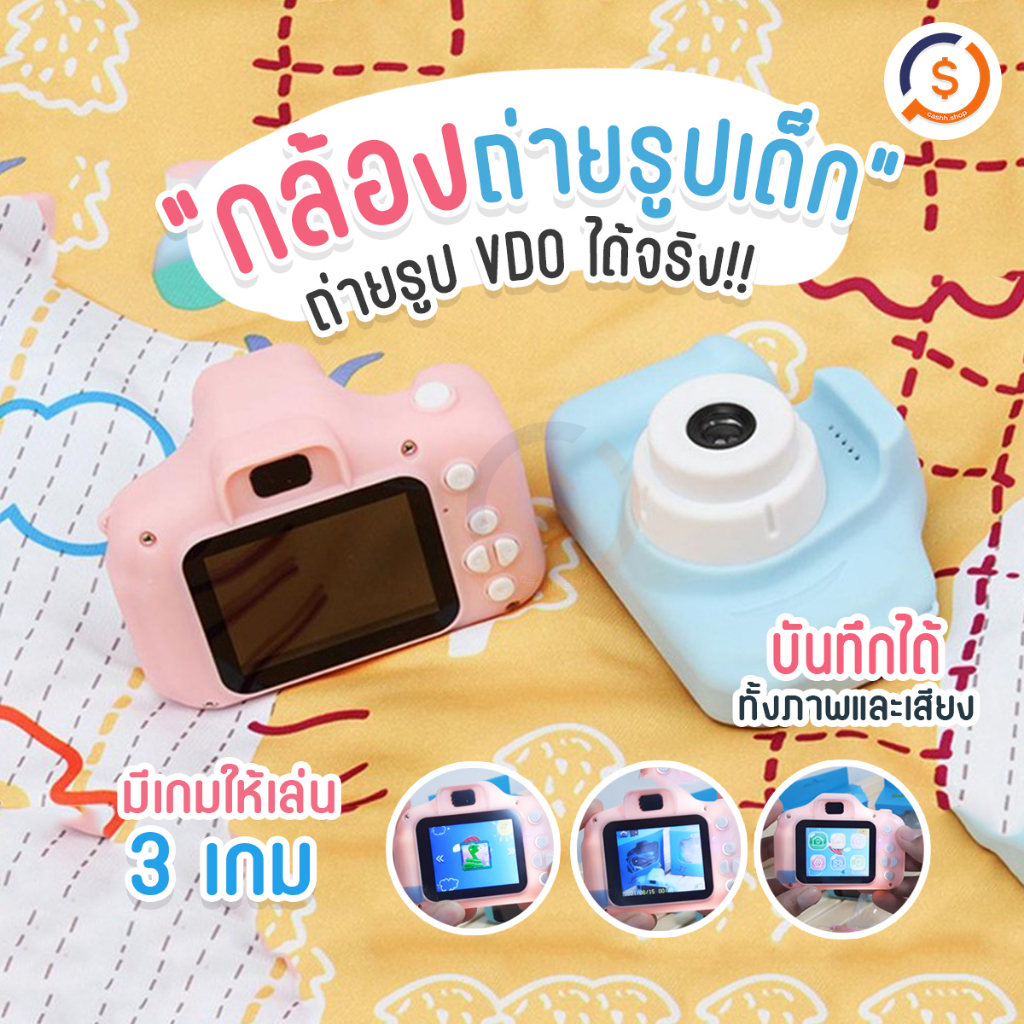 พร้อมส่ง-กล้องถ่ายรูปสำหรับเด็ก-ถ่ายรูป-ถ่ายวีดีโอ-กล้องดิจิตอล-ขนาดเล็ก-ของเล่น-สำหรับเด็ก-ตัวใหม่ล่าสุด-มีเก็บปลายทา