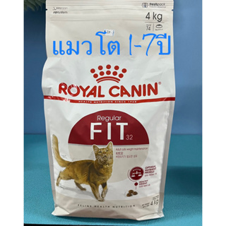 Royal Canin Fit 4kg.😸 exp.8/2024 แมวโตอายุ1ปีขึ้นไป