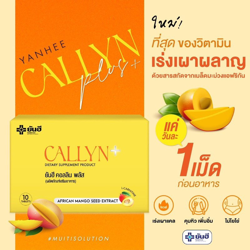 ฟรีส่ง-พร้อมส่ง-yanhee-callyn-plus-ยันฮีคอลลินพลัส-แอลคาร์นิทีน-ยันฮีลดน้ำหนัก-แอลคานิทีน-ฟื้นฟูการเผาผลาญ-สูตรใหม่