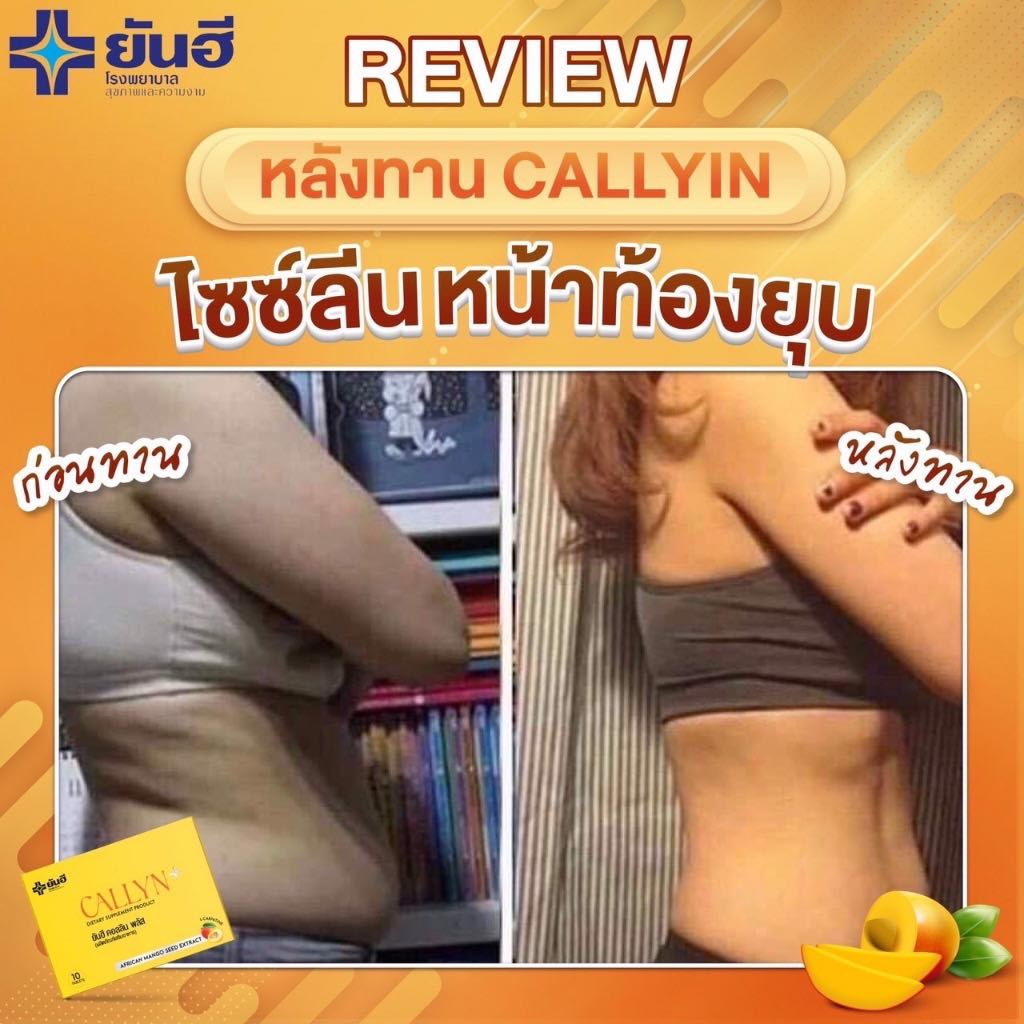 ฟรีส่ง-พร้อมส่ง-yanhee-callyn-plus-ยันฮีคอลลินพลัส-แอลคาร์นิทีน-ยันฮีลดน้ำหนัก-แอลคานิทีน-ฟื้นฟูการเผาผลาญ-สูตรใหม่