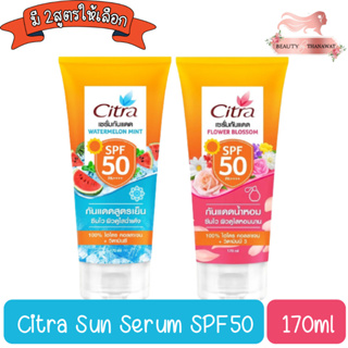 Citra Sun Serum SPF50 170ml. ซิตร้า เซรั่มกันแดด SPF50 170มล