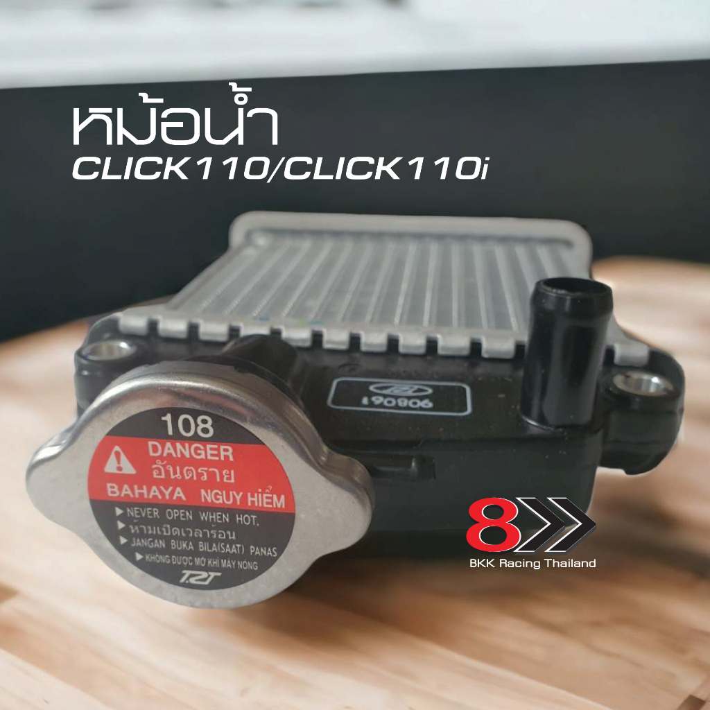 หม้อน้ำ-click-110-click-110i-รถเดิม