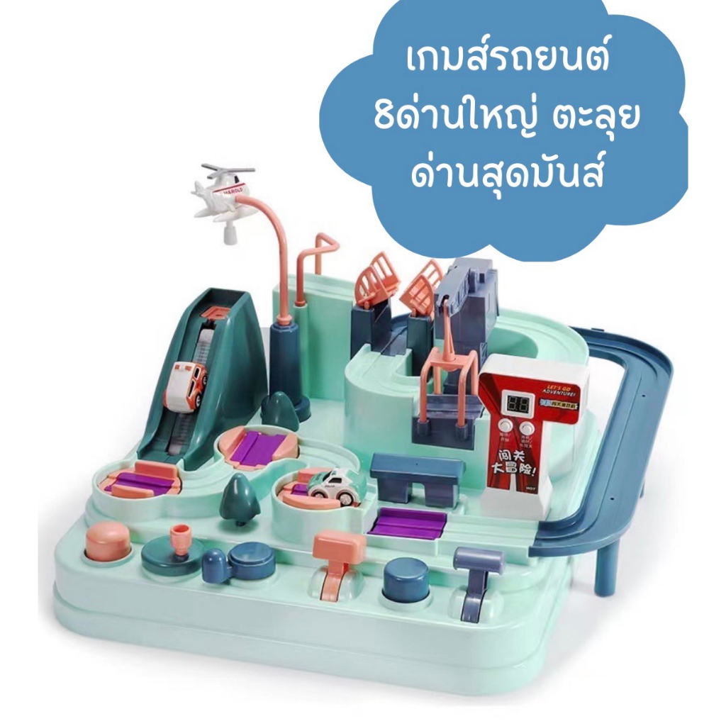 รถผจญภัย-รถผจญภัยสวนสัตว์-รถผจญภัยอวกาศ-รถรางผจญภัยกล่องสีน้ำเงิน-ของเล่นเด็กเสริมพัฒนาการ