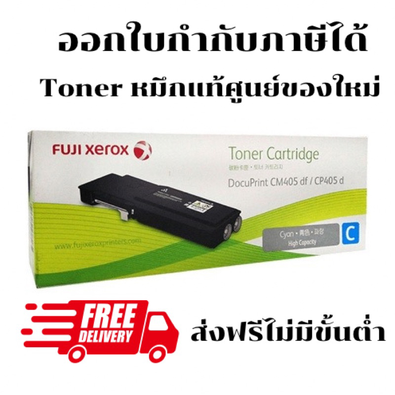 Fuji Xerox CT202034 High-cap ตลับหมึกโทนเนอร์ฟ้า - หมึกแท้ศูนย์ ...