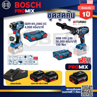 Bosch Promix	 GDR 18V-200 C EC ไขควงร้สาย 18V.+GSB 18V-150 C สว่านไร้สาย  BITURBO ระบบKickback Sensor วัดเอียง