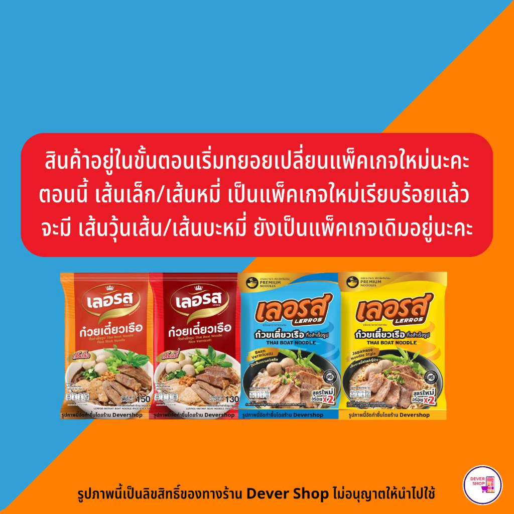 ภาพสินค้าก๋วยเตี๋ยวเรือเลอรส แพ็คเกจใหม่ มีCOD ต้มจั๊บอุบล หนังไก่ป๊อป หมูทอด โป๊ยก่าย ก๋วยจั๊บอุบล ก๋วยเตี๋ยวเลอรส จากร้าน devershop บน Shopee ภาพที่ 2