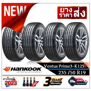 235/50R19 HANKOOK K125 |2,4 เส้น| *ปี2023*-ส่งฟรี- เงินสด/เก็บเงินปลายทาง ยางใหม่/ฮันกุ๊ก