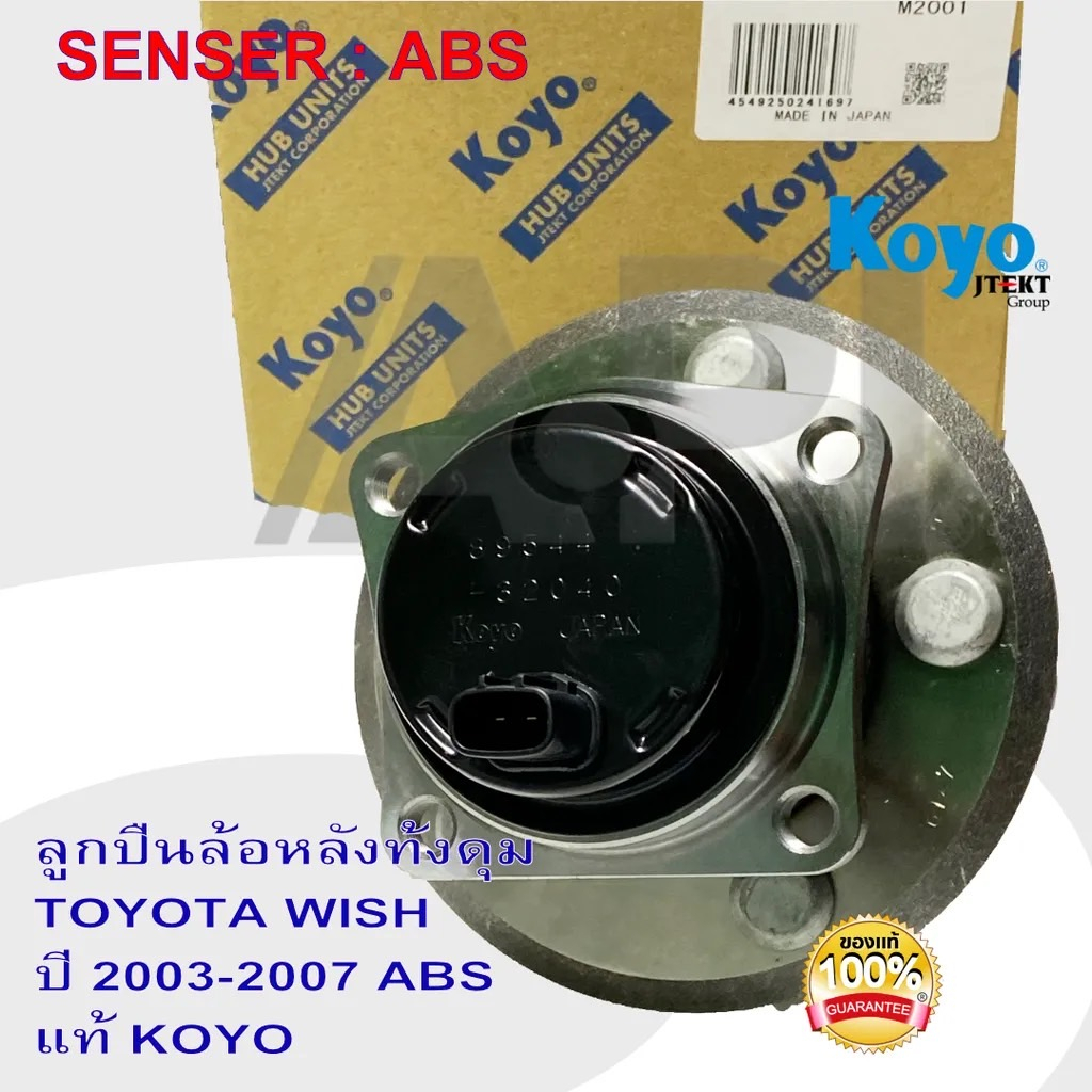 dacf2126-koyo-hub-wish-toyota-wish-แท้-dacf2126pr-ดุมล้อหลัง-โตโยต้า-วิช-มี-abs-ลูกปืนล้อหลังทั้งดุม