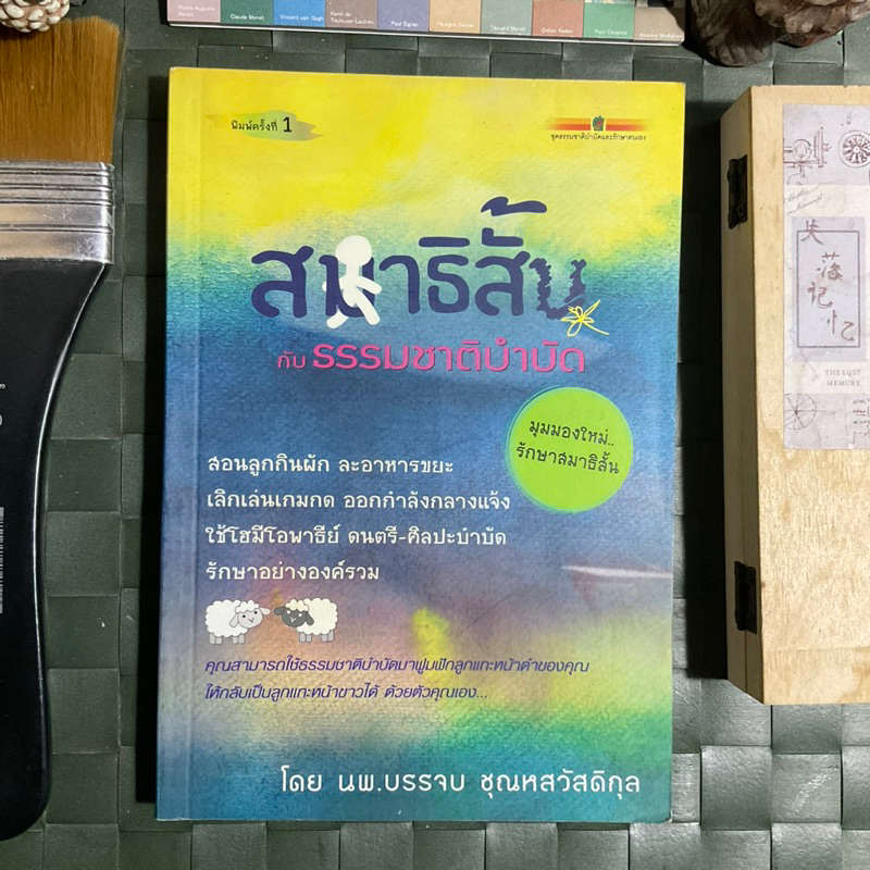 สมาธิสั้นกับธรรมชาติบำบัด-มองมุมใหม่รักษาสมาธิสั้น