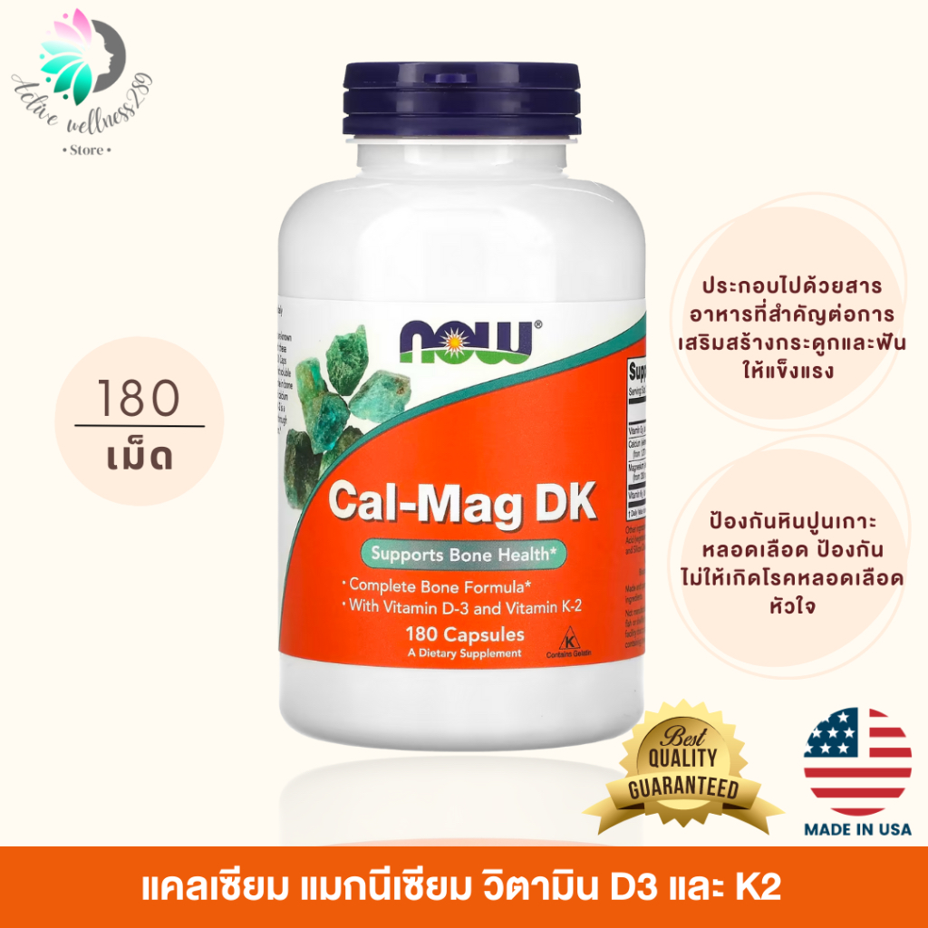 now-foods-cal-mag-dk-สารอาหารที่สำคัญต่อการเสริมสร้างกระดูกและระบบภูมิคุ้มกัน-แคลเซียม-แมกนีเซียม-วิตามิน-d3-และ-k2