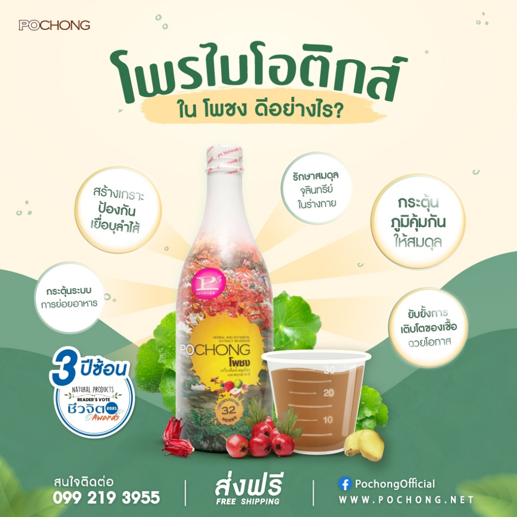 เครื่องดื่มสมุนไพร-โพชง-pochong-ของแท้100-3-ขวดใหญ่-พร้อมส่ง-pochong-น้ำสมุนไพร-32-ชนิด-980-ml