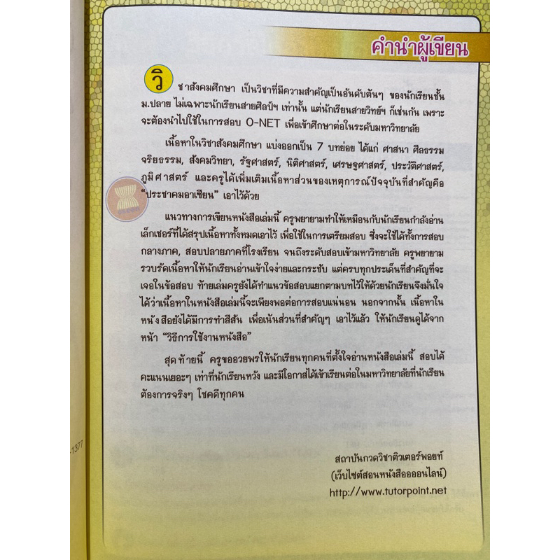 9786164298439-c112social-สรุปสังคม-มัธยมปลาย-สถาบันกวดวิชาติวเตอร์พอยท์