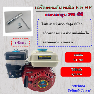 เครื่องยนต์อเนกประสงค์ ขนาดเครื่อง 5.5 / 6.5 / 7.5 แรง ดึงสตาร์ท/กุณแจสตาร์ท