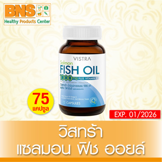 ( 1 ขวด ) Vistra Salmon Fish Oil 1000mg ขนาด 75 แคปซูล (สินค้าขายดี) (ของแท้) (ส่งเร็ว)(ถูกที่สุด) By BNS