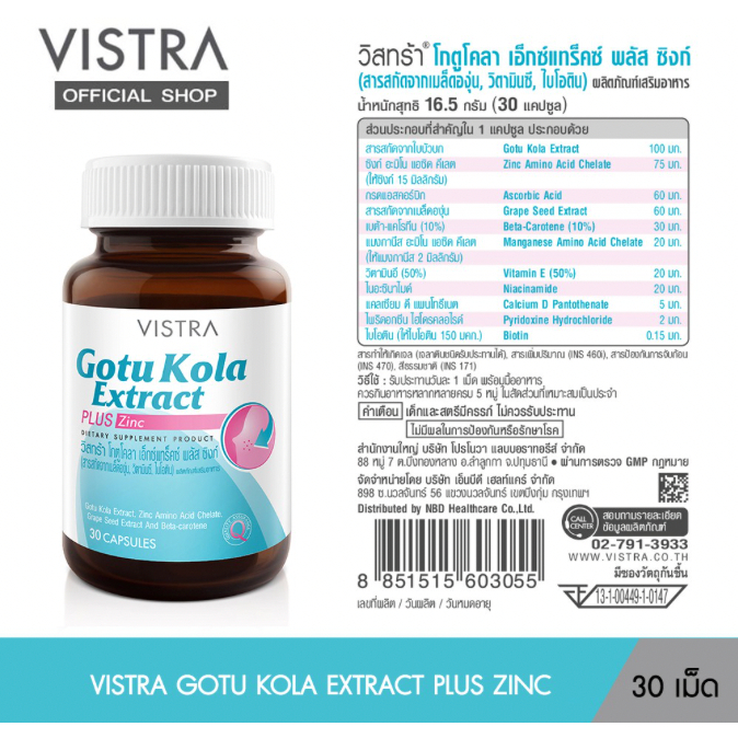 vistra-gotu-kola-extract-วิสทร้า-โกตู-โคลา-เอ็กแทรค-พลัส-ซิงก์-30-เม็ด-ลดสิว-รอยแผล