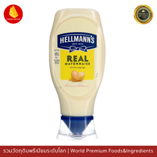 มายองเนส Hellmanns ขวดบีบ 250ml - Hellmanns Real Mayonnaise Sqeeze 250ml