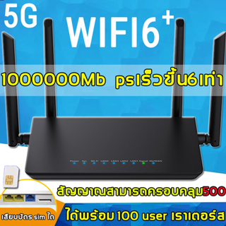 ภาพหน้าปกสินค้าเร้าเตอร์ใส่ซิม เราเตอร์ WiFi ใส่ซิม 5G ใช้ได้กับซิมทุกเครือข่าย เราเตอร์รับสัญญาณ Wi-Fi 6 ที่เกี่ยวข้อง